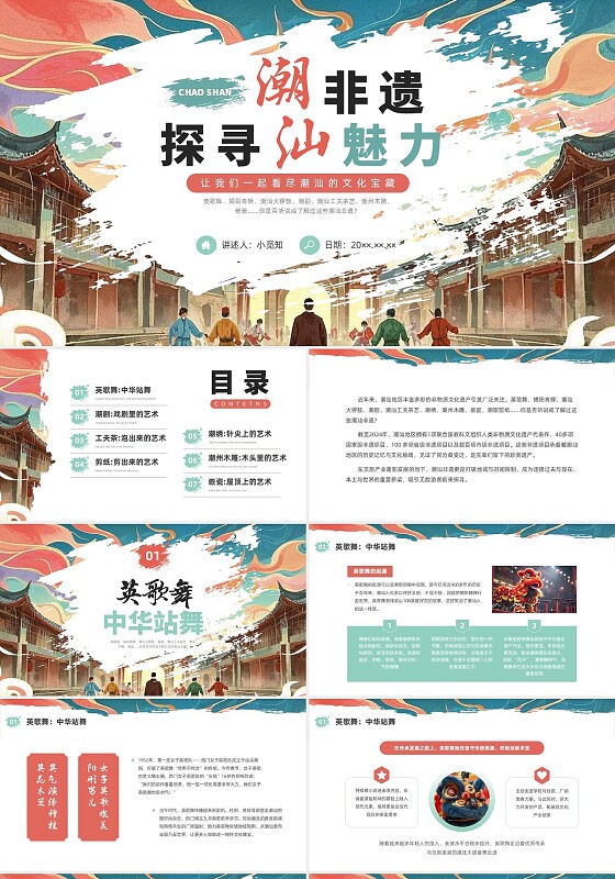 彩色水彩插画潮汕非遗文化PPT课件