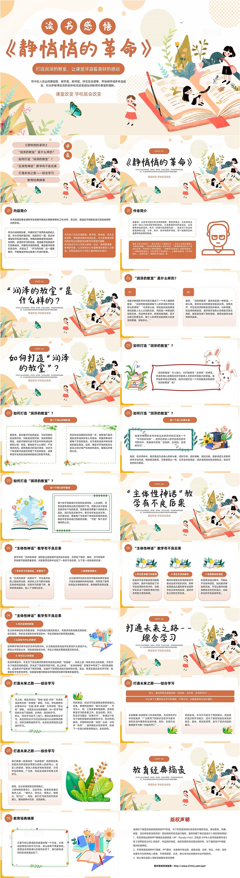 棕色黄色小清新静悄悄的革命读书分享PPT