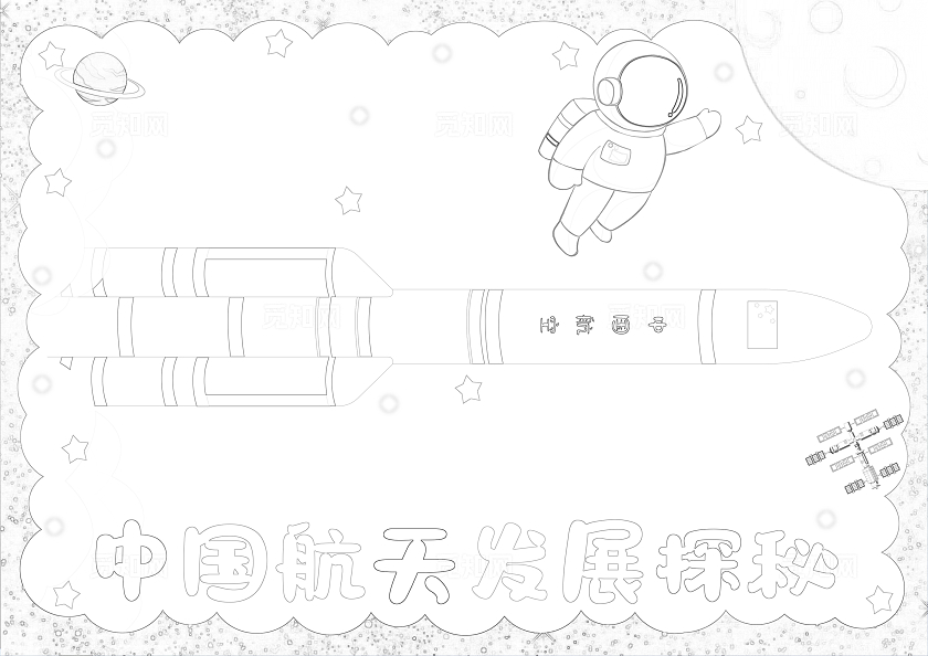 科技卡通中国航天发展史手抄报中国航天日