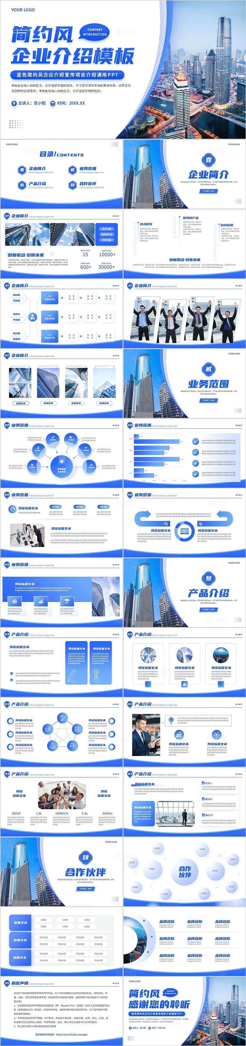 蓝色简约风企业介绍宣传项目介绍通用PPT公司介绍