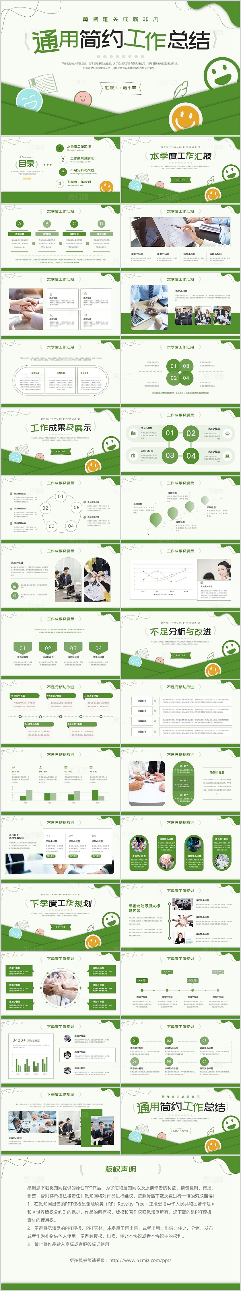 清新绿色简约剪纸季度工作总结勇闯难关成就非凡工作汇报ppt通用模版成果展示