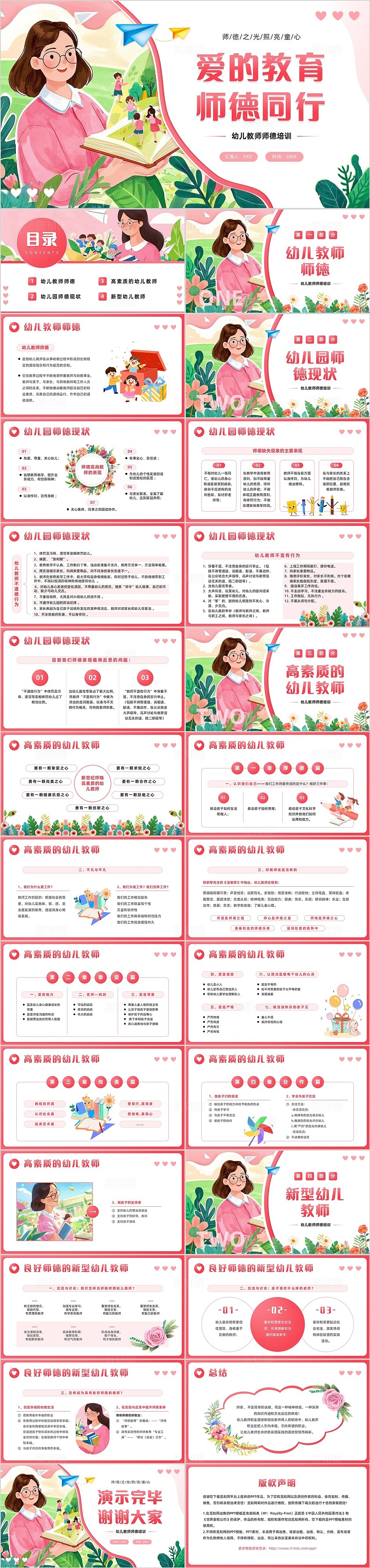 粉色小清新水彩风幼儿园师德师风培训ppt模板