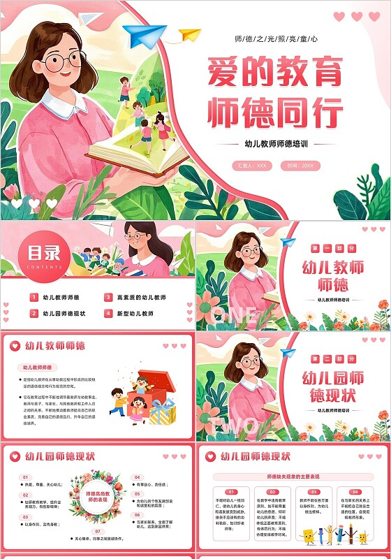 粉色小清新水彩风幼儿园师德师风培训ppt模板