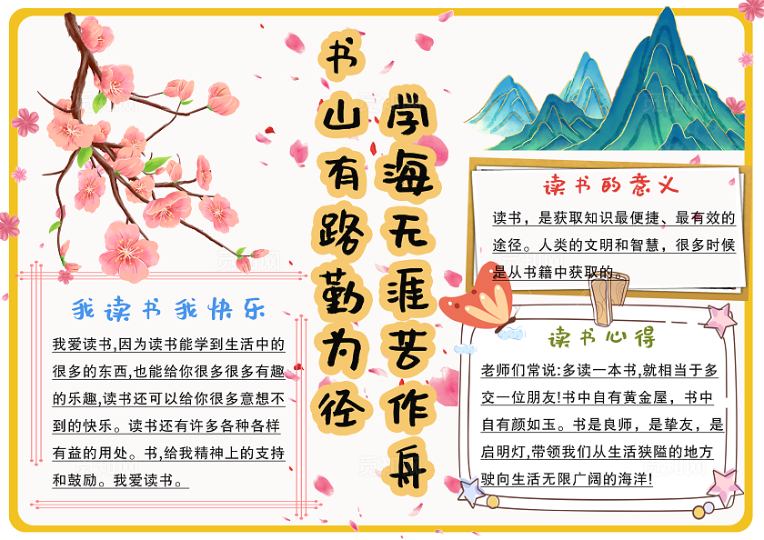 阅读简约水彩读书日我爱读书我读书我快乐卡通电子小报手抄报世界读书日