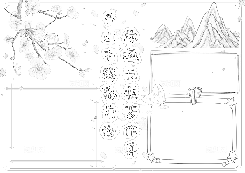 阅读简约水彩读书日我爱读书我读书我快乐卡通电子小报手抄报世界读书日