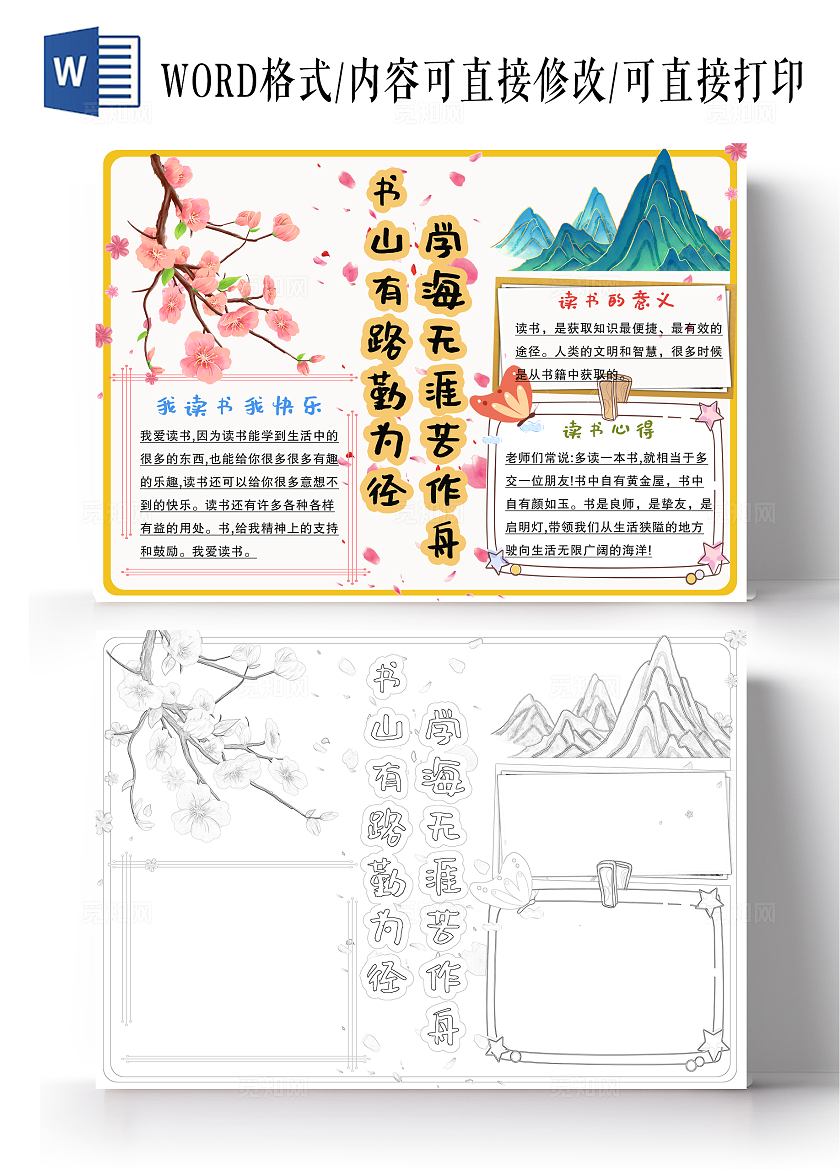 阅读简约水彩读书日我爱读书我读书我快乐卡通电子小报手抄报世界读书日