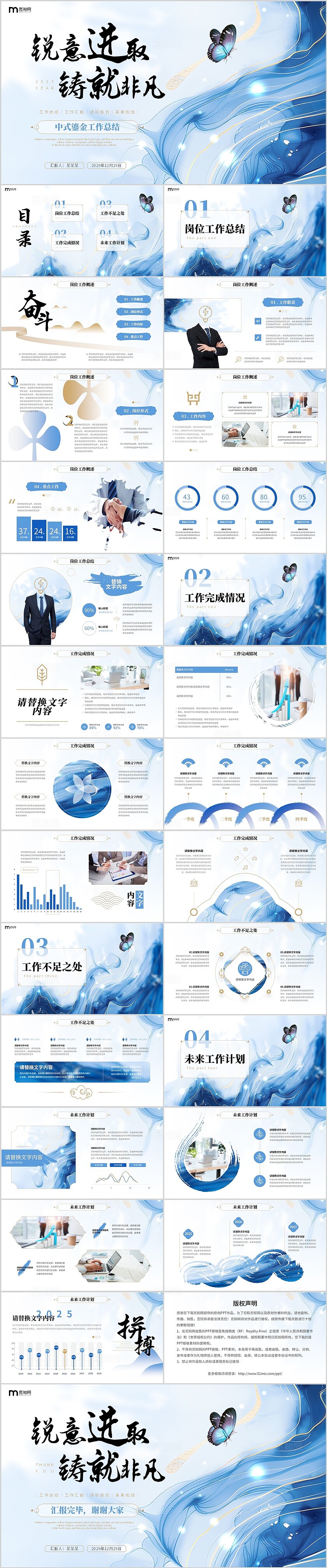 蓝色水彩晕染中式鎏金风通用工作总结PPT模板