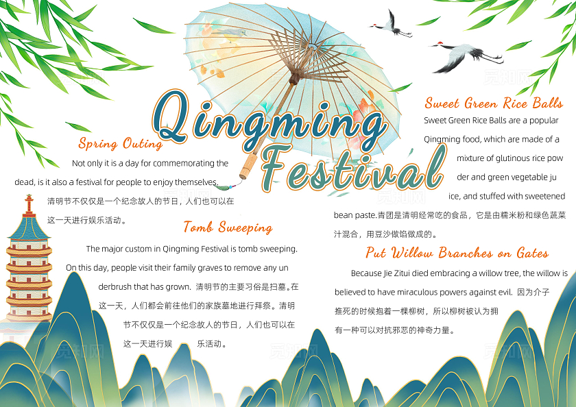 绿色卡通水彩古风清明节英语小报手抄报卡通小报手抄报