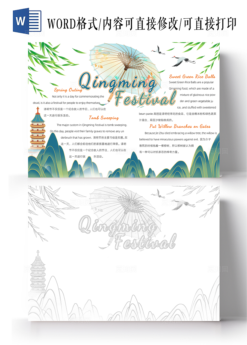 绿色卡通水彩古风清明节英语小报手抄报卡通小报手抄报