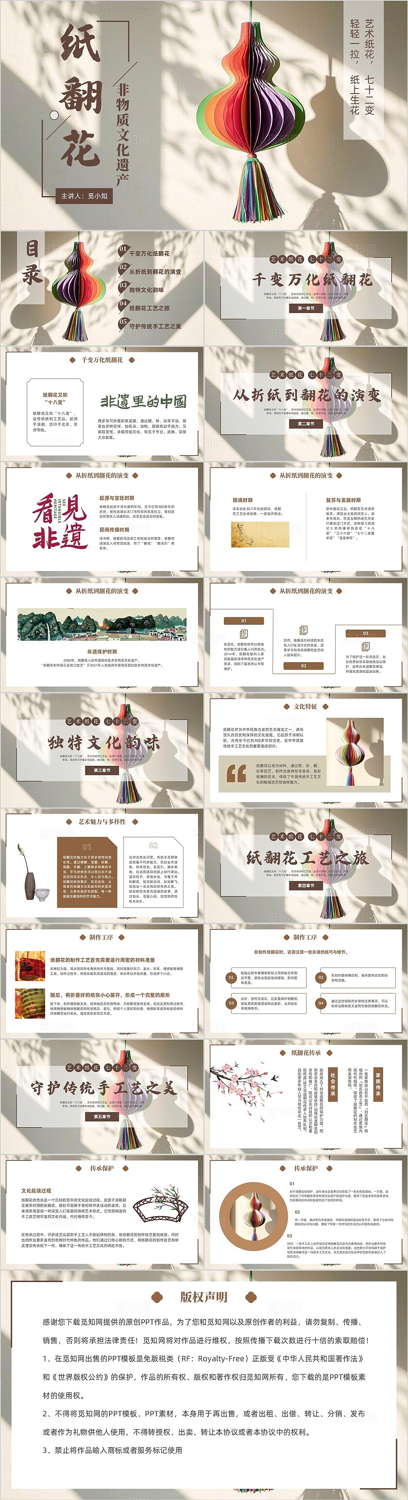 简约实拍艺术纸翻花非物质文化遗产中国传统工艺品介绍PPT模版非遗