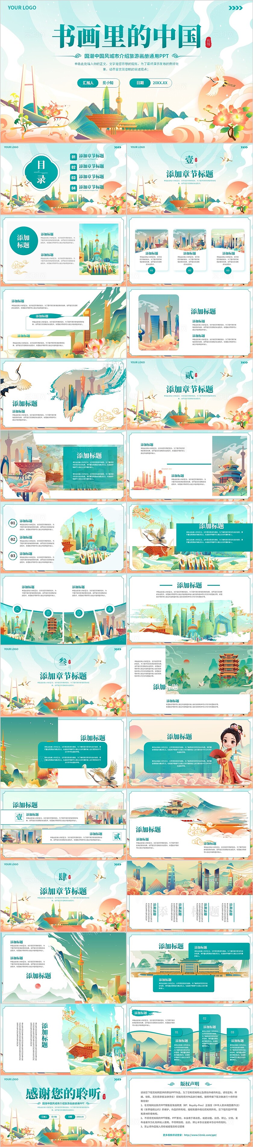 绿色国潮城市介绍旅游画册通用PPT历史