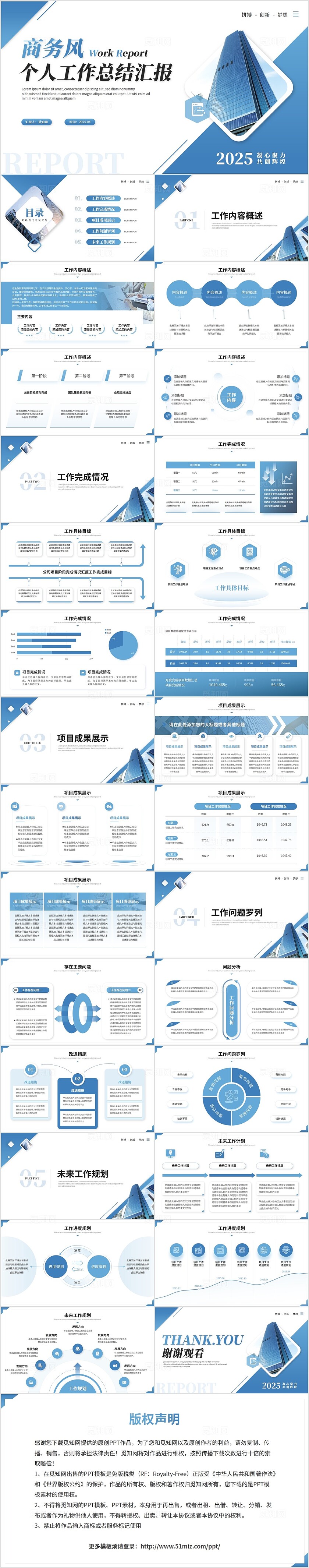 蓝色简约商务工作总结述职报告工作计划ppt模板