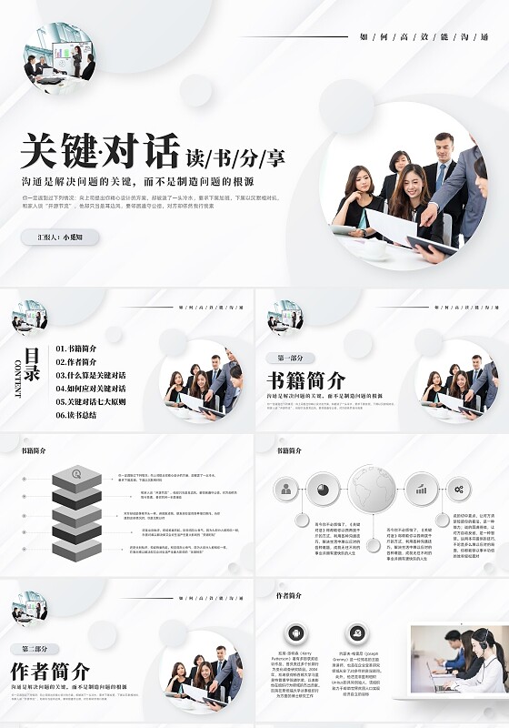 深色简约实拍关键对话读书分享PPT模板宣传PPT动态PPT