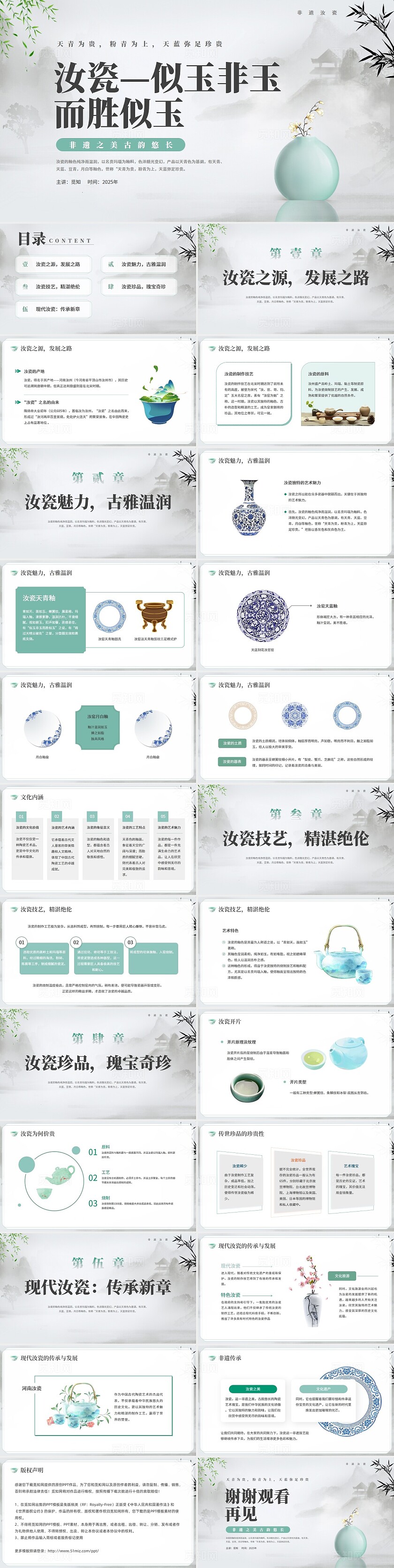 古风中国风青色简约风汝瓷似玉非玉而胜似玉非遗之美古韵悠长非遗汝瓷PPT