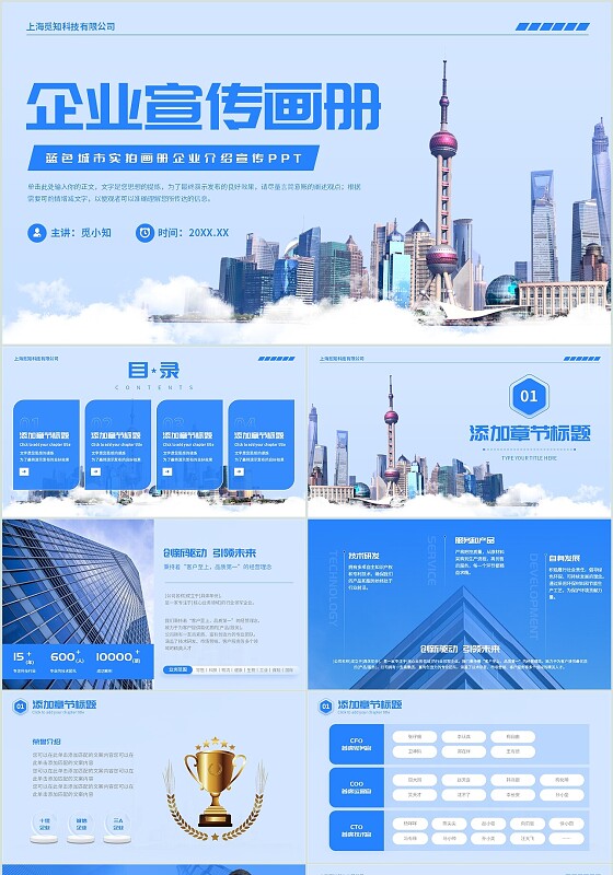 蓝色城市实拍画册企业介绍宣传PPT模板