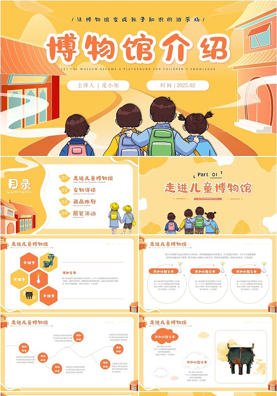 卡通风儿童博物馆介绍通用ppt模板