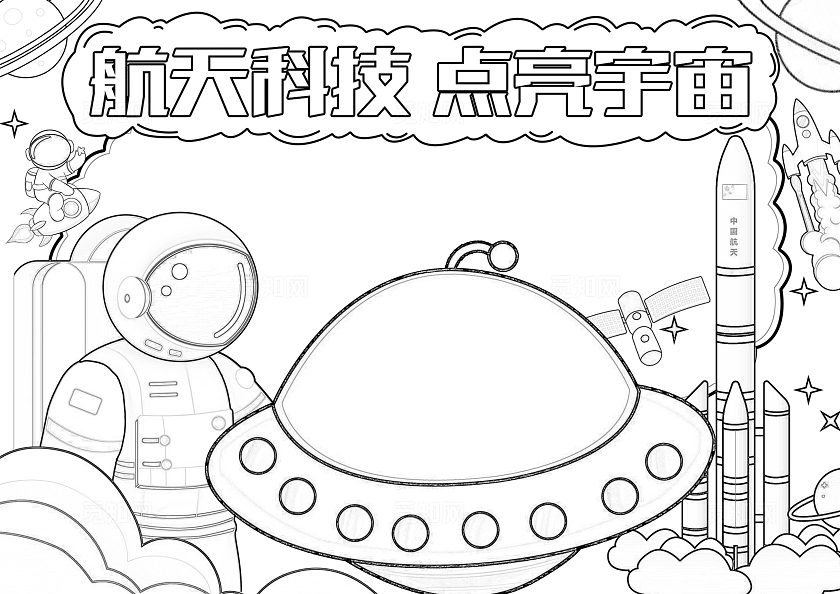 彩色手绘航天科技点亮宇宙手绘小报手抄报小学生手抄报中国航天日