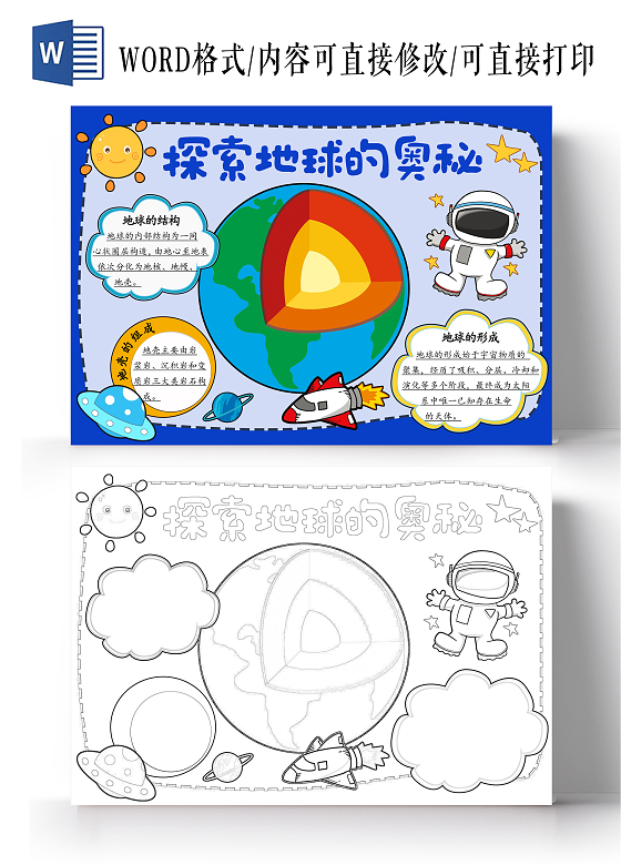 蓝色卡通手绘小清新探索地球的奥秘读书小报手抄报世界地球日