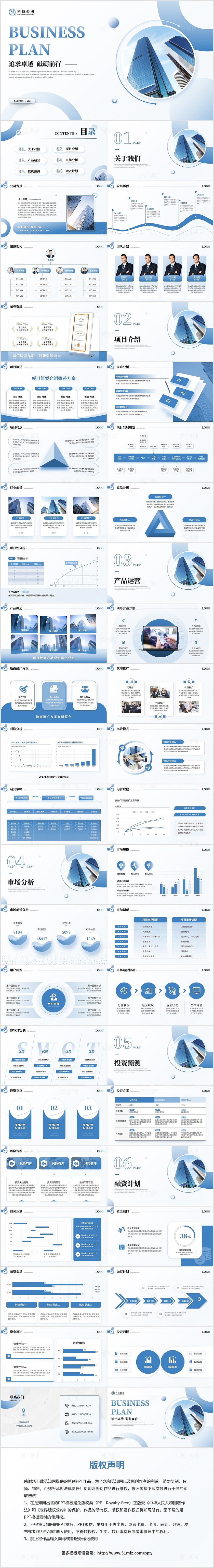 简约商务商业计划书公司介绍项目介绍ppt模板
