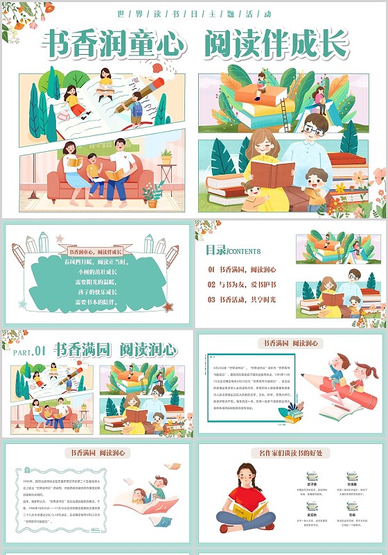 漫画插画幼儿园小学生世界读书日书香润童心阅读伴成长