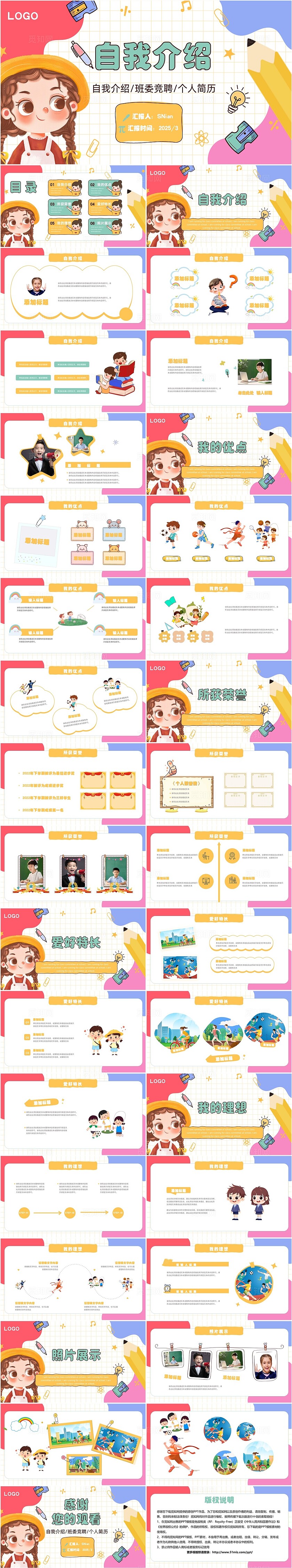 小学儿童卡通风自我介绍通用ppt模板