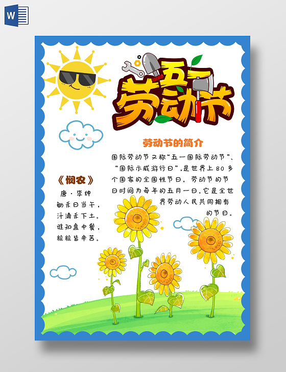 蓝色卡通手绘五一劳动节51劳动节小报手抄报