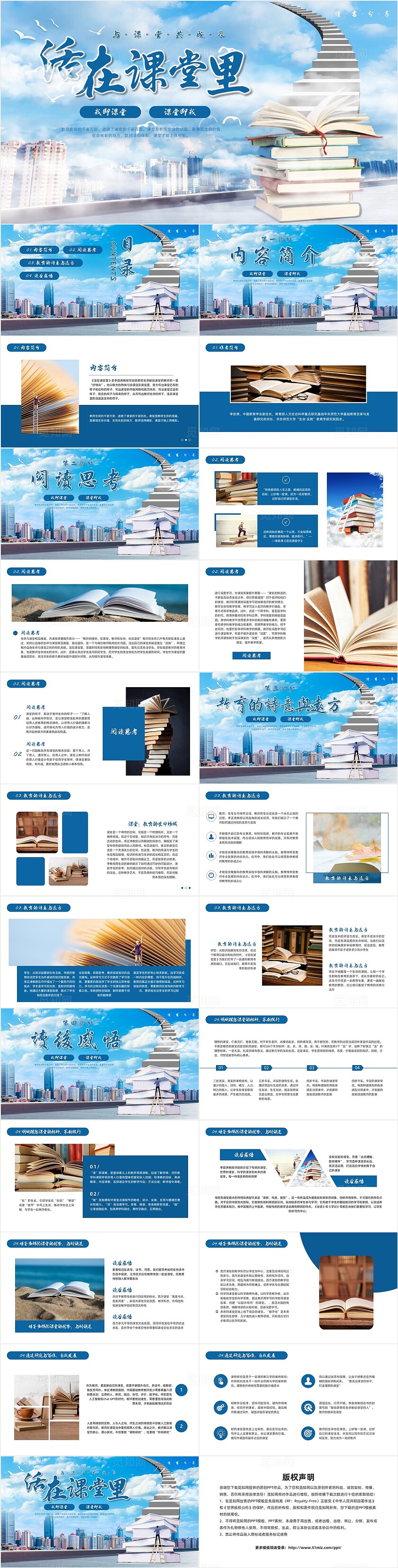 蓝色实拍简约视频片头活在课堂里读书分享PPT模板宣传PPT动态PPT