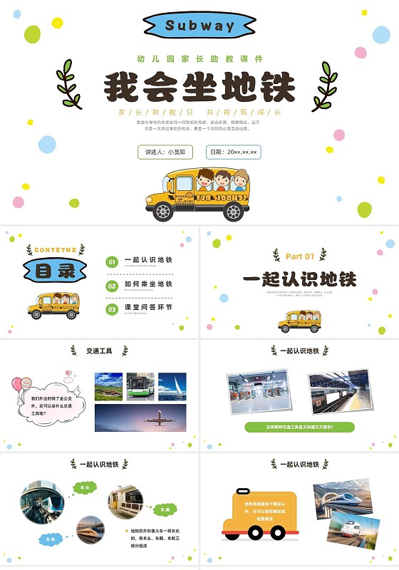 医生幼儿园助教彩色简约手绘我会做地铁幼儿园助教PPT 课件