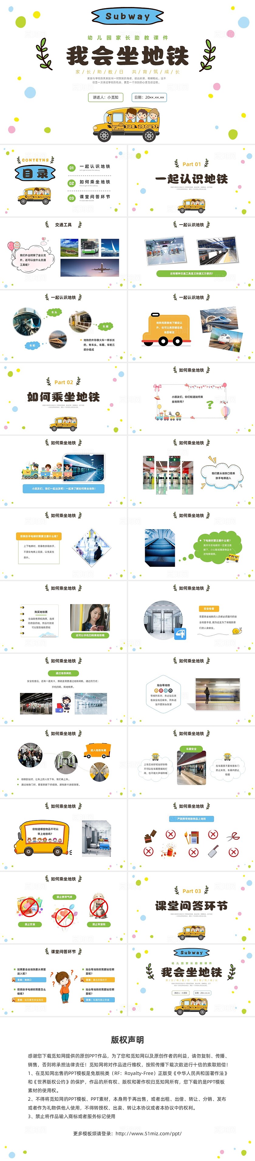 医生幼儿园助教彩色简约手绘我会做地铁幼儿园助教PPT 课件