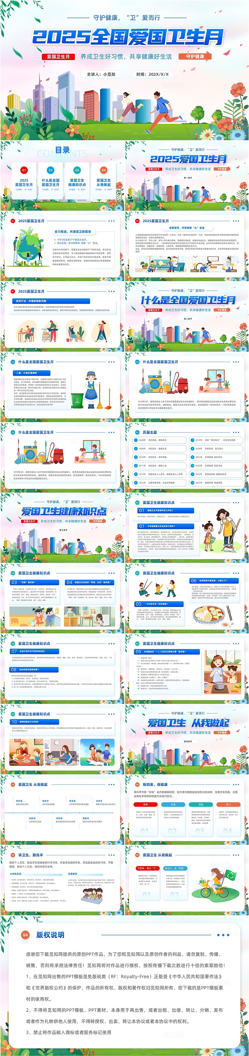 清新展板2025年全国爱卫生日健康教育宣传主题班会PPT全国爱国卫生月