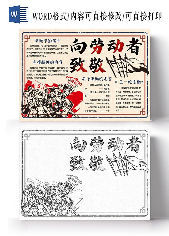 黑红色复古向劳动者致敬小报手抄报劳动节五一节