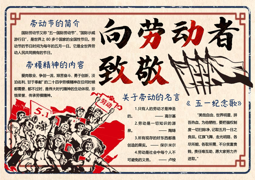 黑红色复古向劳动者致敬小报手抄报劳动节五一节