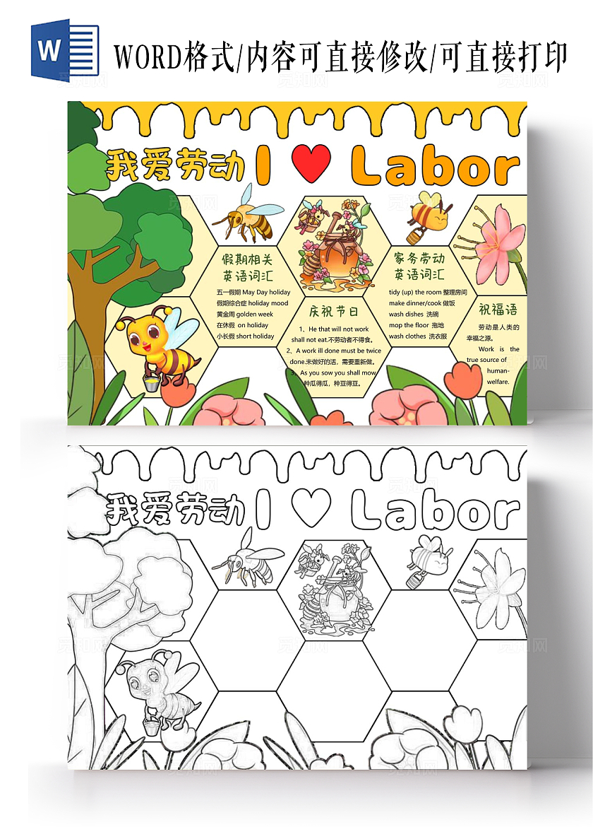 家务劳动黄色绿色卡通手绘简约我爱劳动小报手抄报劳动节五一节英语