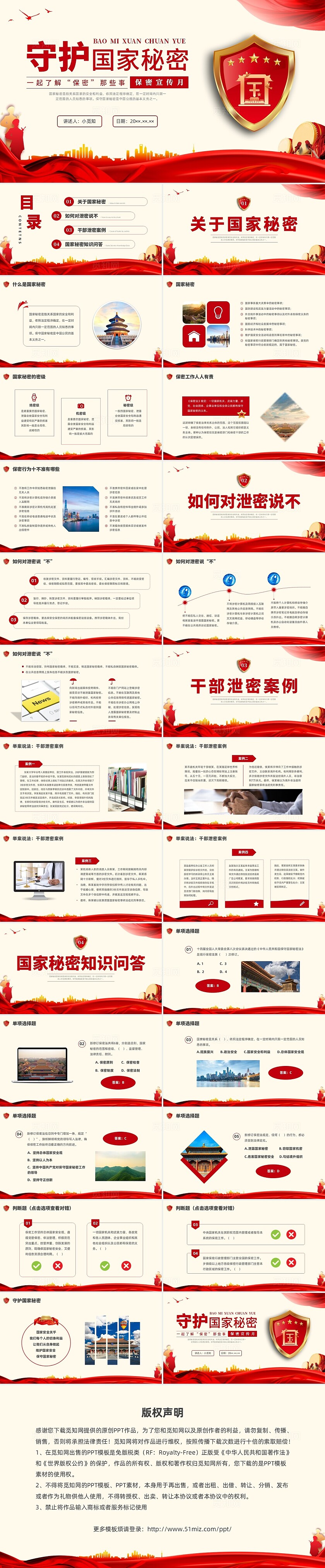 红色党建保密宣传月党建活动PPT课件保密培训
