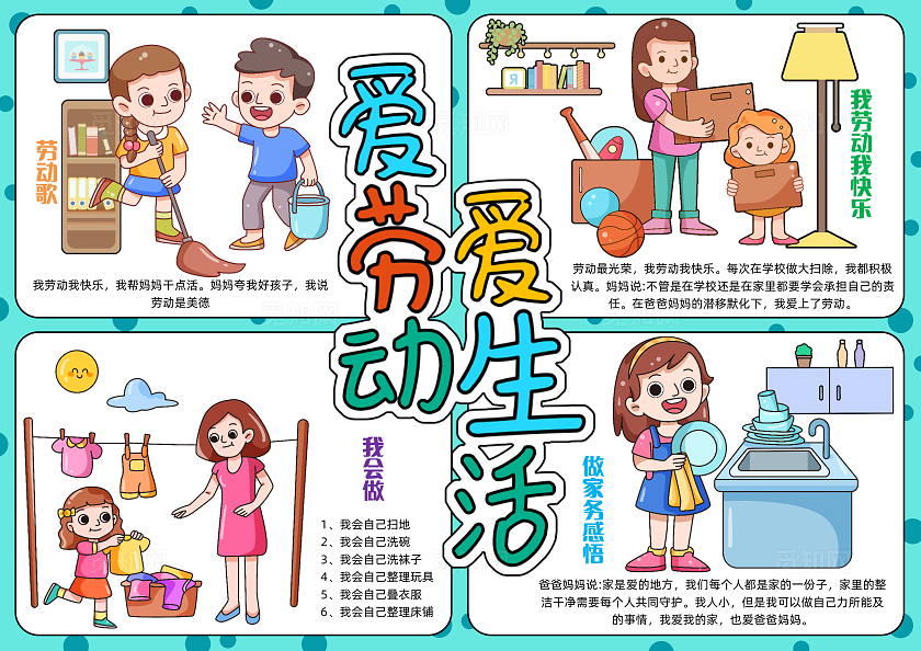 家务劳动五一蓝色手绘爱劳动爱生活手绘小报手抄报小学生手抄报劳动节