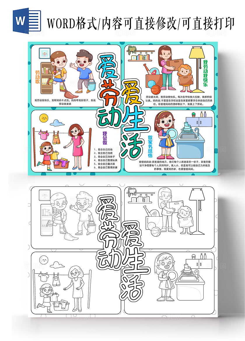 家务劳动五一蓝色手绘爱劳动爱生活手绘小报手抄报小学生手抄报劳动节