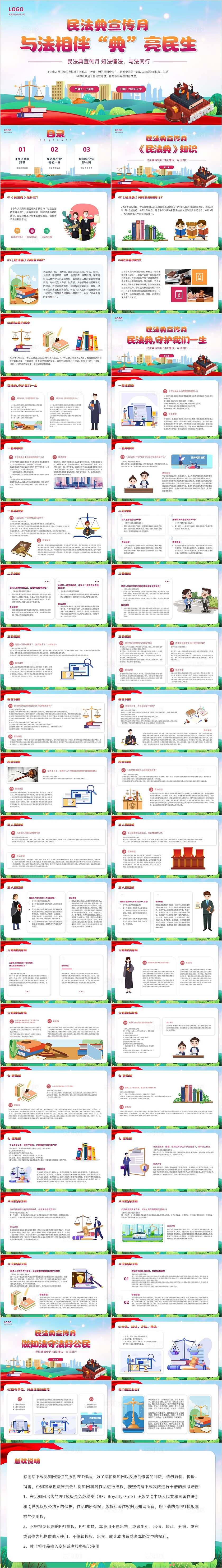 清新展板红色展板民法典宣传月法律知识科普法律讲座主题班会PPT模版