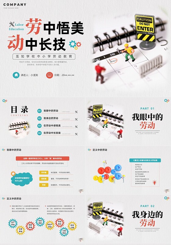 彩色简约创意劳动教育PPT课件劳动节