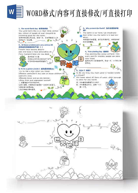 阅读简约守护地球世界地球日爱护地球手绘保护地球英文小报手抄报