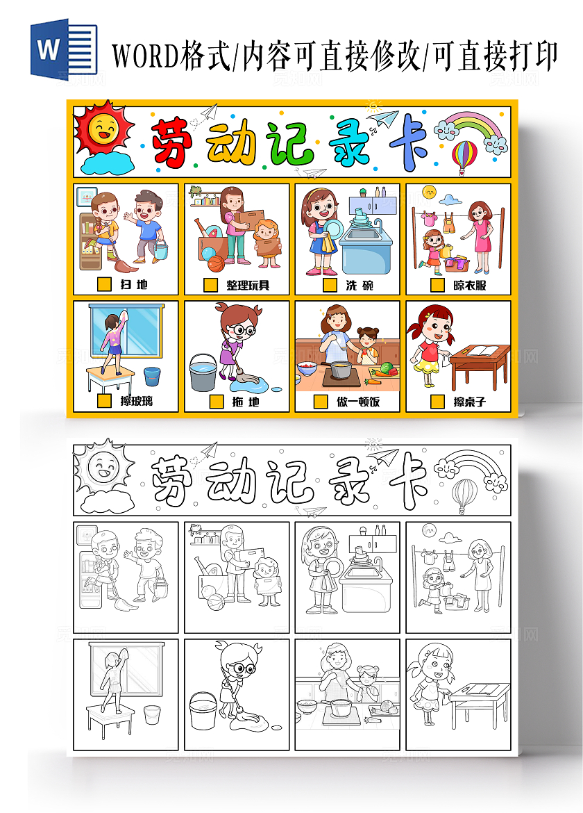 家务劳动五一彩色手绘劳动记录卡手绘小报手抄报小学生手抄报劳动节
