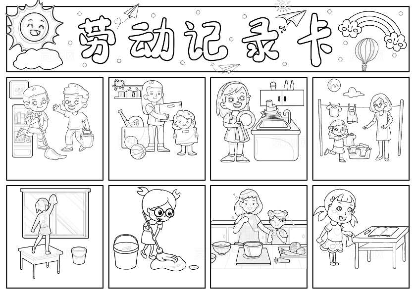 家务劳动五一彩色手绘劳动记录卡手绘小报手抄报小学生手抄报劳动节