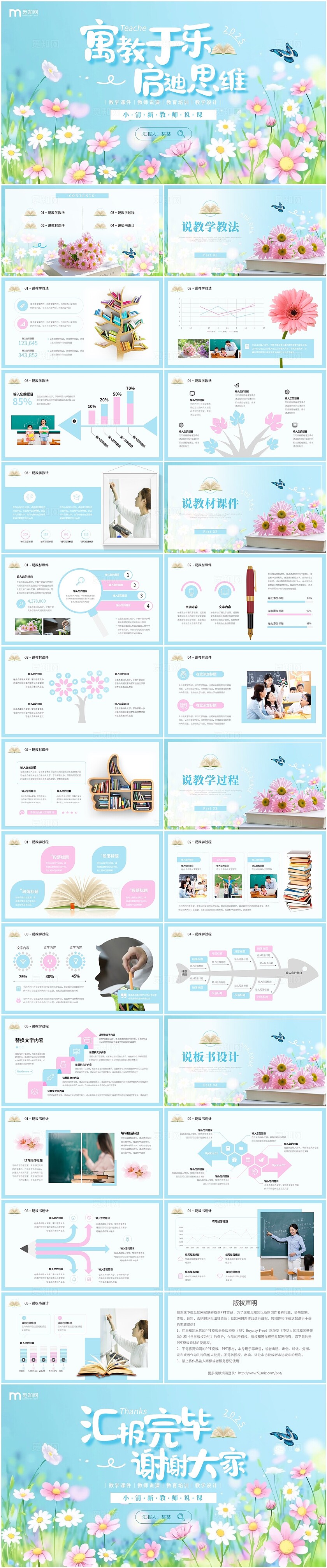 蓝粉色春天花朵小清新教师说课教学教育培训课件PPT工作总结