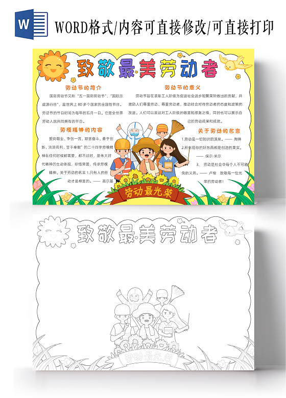 五一黄色卡通致敬最美劳动者小报手抄报读书手抄报劳动节