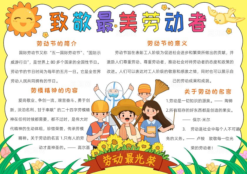 五一黄色卡通致敬最美劳动者小报手抄报读书手抄报劳动节