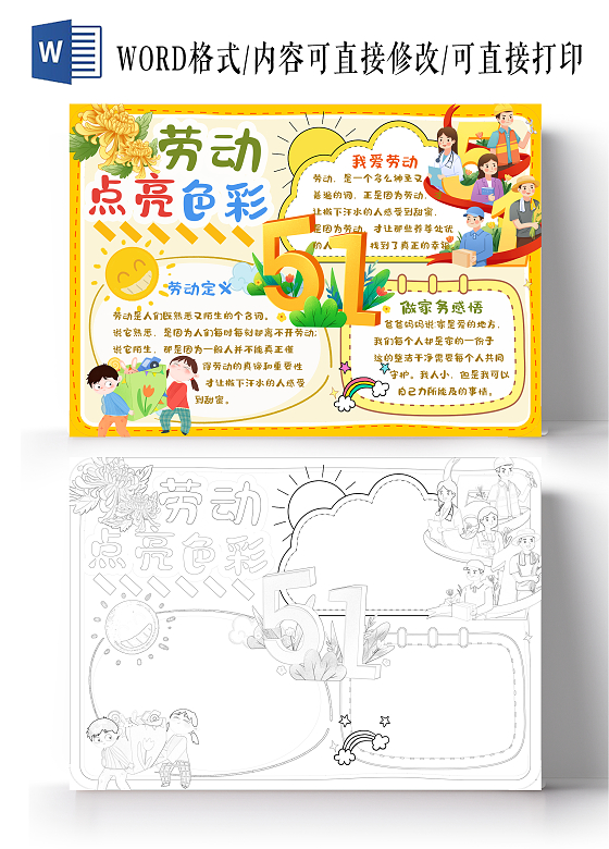 五一黄色橙色卡通劳动节我爱劳动电子手抄报小报