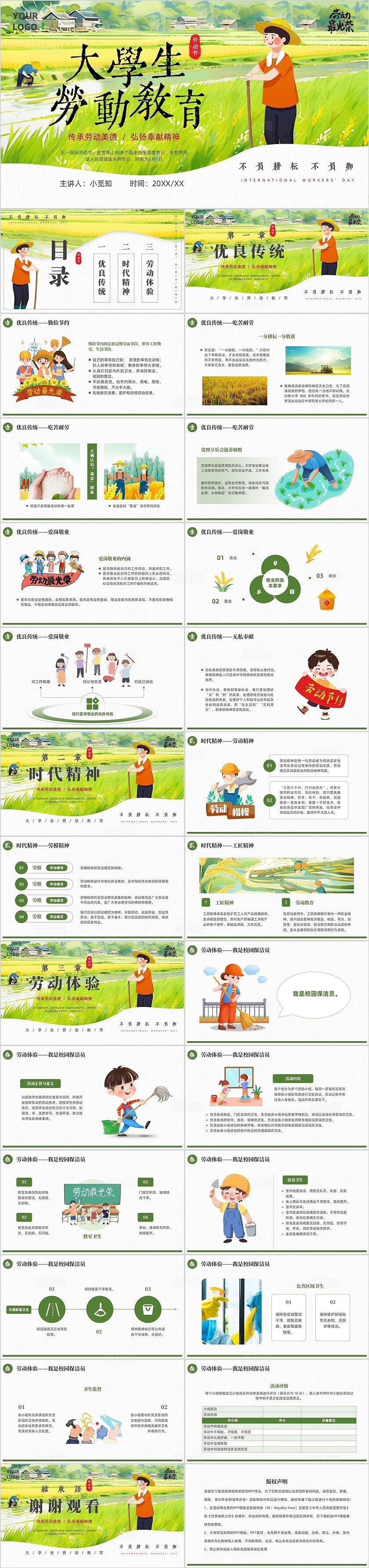 清新插画2025年五一劳动节大学生劳动教育宣传PPT模版