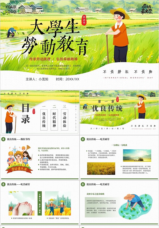 清新插画2025年五一劳动节大学生劳动教育宣传PPT模版