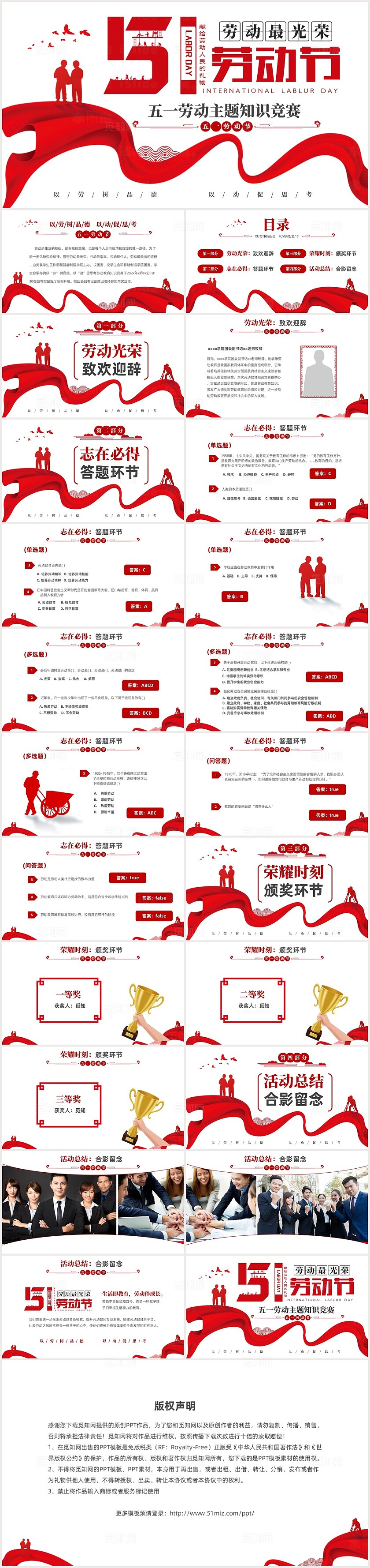 红色大气简约展板风五一劳动节劳动最光荣劳动节知识竞赛PPT