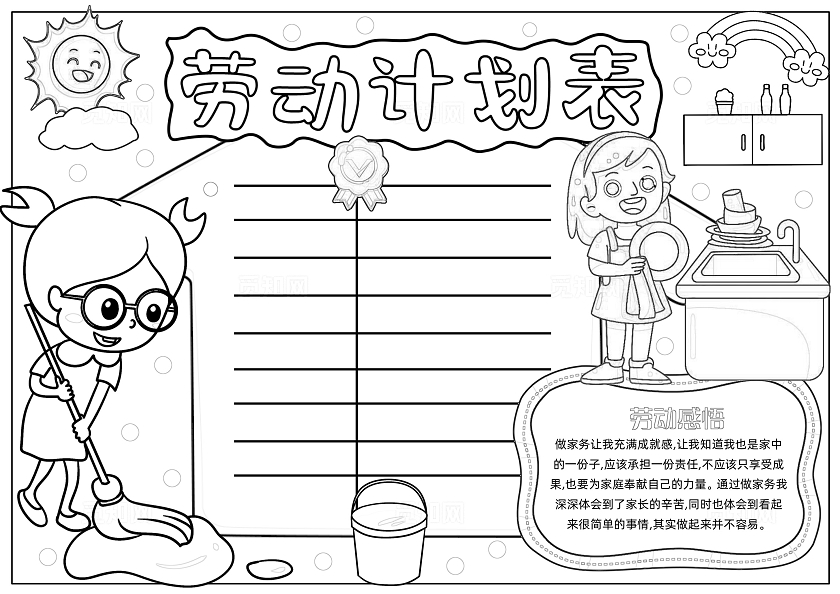 家务劳动五一黄色手绘劳动计划表手绘小报手抄报小学生手抄报劳动节