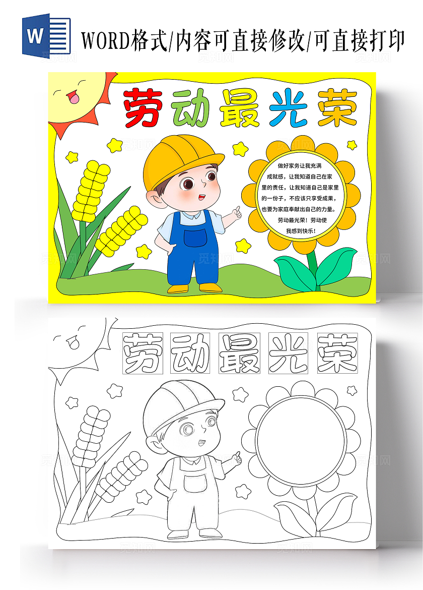 黄绿色卡通手绘小清新五一劳动最光荣小报手抄报劳动节